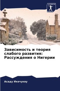 portada Зависимость и теория сла (in Russian)