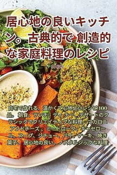 portada 居心地の良いキッチン。古典的で創造的&#1239 (en Japonés)