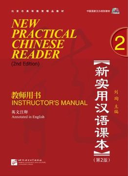 portada New Practical Chinese Reader, Vol. 2 (2nd Edition): Instructor's Manual (with MP3 CD) (English and Chinese Edition)