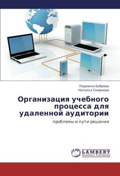 portada Organizatsiya uchebnogo protsessa dlya udalennoy auditorii: problemy i puti resheniya (Russian Edition)