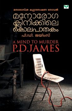portada Manorogaclinikkile Kolapathakam (en Malayalam)