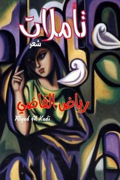 portada Reflections: By: Riyad Al Kadi (in Arabic)
