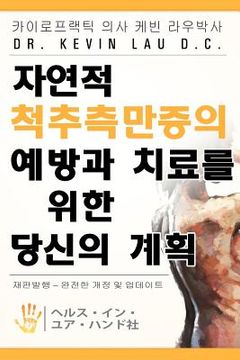 portada Your Plan for Natural Scoliosis Prevention and Treatment (Korean Edition): Health in Your Hands (en Corea)