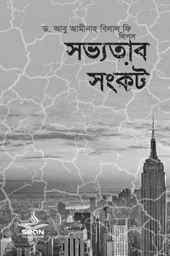 portada Shobbhotar Shongkot (en Bengalí)