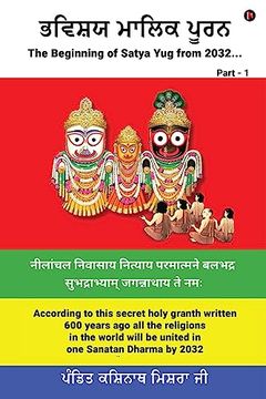 portada Bhavishya Malika Puran (en Panyabi)
