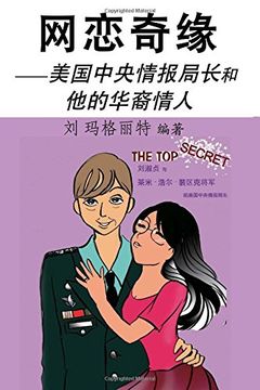 portada A Legend of Cyber-Love: The top spy and his Chinese Lover (Simple Chinese Ed. ) (en Chino)