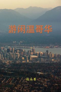 portada Leisure Travel in Vancouver (Chinese Edition)