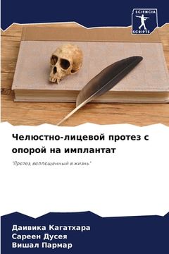 portada Челюстно-лицевой протез (in Russian)