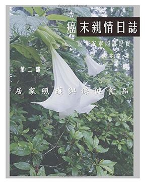 portada The Journey with Last Stage Cancer in Chinese version: Home Based Hospice Care Documentary: Volume 2