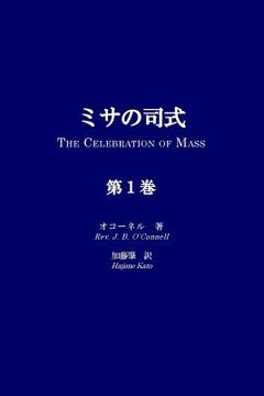 portada Misa No Shishiki, Volume 1: The Celebration of Mass, Volume 1 (in Japonés)