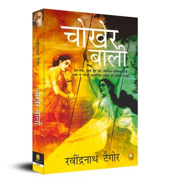 portada Chokher Bali (Aank KI Kirkiri) (in Hindi)