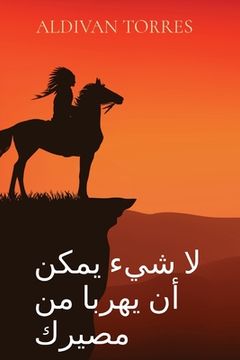 portada لا شيء يمكن أن يهر ا من م  (in Arabic)