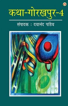 portada Katha-Gorakhpur Khand-4 (कथा-गोरखप र ख -4) (en Hindi)