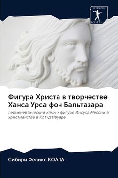 portada Фигура Христа в творчест (in Russian)
