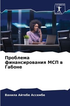 portada Проблема финансировани&# (in Russian)