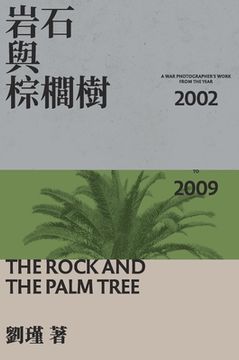 portada The Rock And The Palm Tree: 岩石與棕 