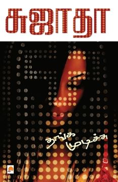 portada Thanga Mudichu (en Tamil)