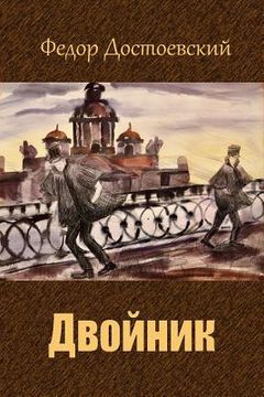 portada Dvojnik (in Russian)