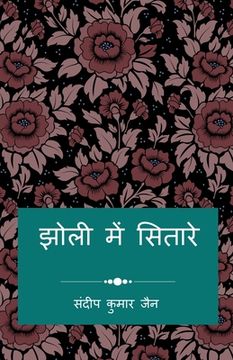 portada Jholi Me Sitare / झोली में सितारे: मेरी क& (en Hindi)