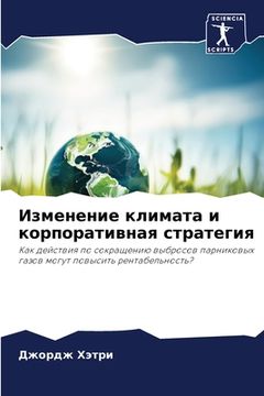 portada Изменение климата и корп (en Ruso)