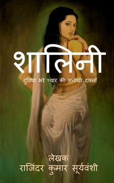 portada Shalini / शालिनी: दुविधा भरे प्या&#2 (in Hindi)