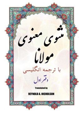 portada 1: Masnawi: In Farsi with English Translation: Volume 1