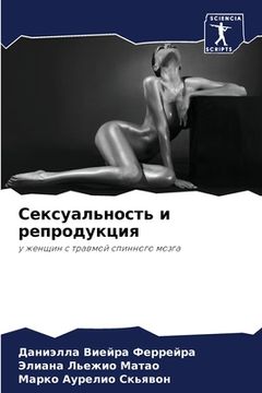 portada Сексуальность и репроду& (en Ruso)