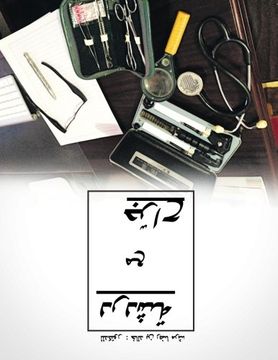 portada Dardashah Ma'a Jarrah: Chatting with a Surgeon