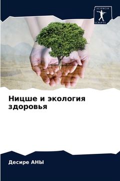 portada Ницше и экология здоровь (in Russian)