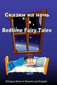 portada Skazki Na Noch'. Bedtime Fairy Tales. Bilingual Book in Russian and English: Dual Language Stories (Russian and English Edition) (in Russian)