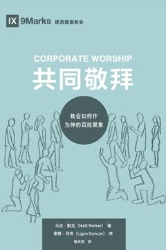 portada Corporate Worship (共同敬拜) (Chinese): How the Church Gathers As God's People (教会如何ߒ 