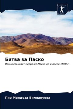 portada Битва за Паско (en Ruso)