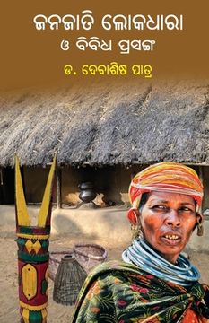 portada Janajati Lokadhara O Bibidha Prasanga (en Oriya)