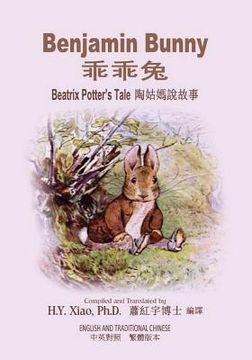 portada Benjamin Bunny (Traditional Chinese): 01 Paperback Color