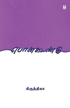 portada Poonkoondu (in Tamil)