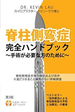portada sekityusokuwannsyou kannzenn handobukku ~syujyutu ga hituyouna katanotameni~: Japanese Edition, 2nd Edition
