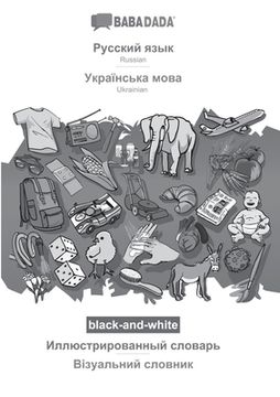 portada BABADADA black-and-white, Russian (in cyrillic script) - Ukrainian (in cyrillic script), visual dictionary (in cyrillic script) - visual dictionary (i (en Ruso)