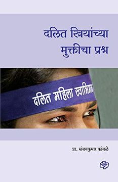 portada Dalit Striyanchya Mukticha Prashna (in Maratí)
