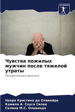 portada Чувства пожилых мужчин п (en Ruso)