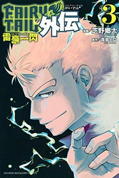 portada Fairy Tail: Lightning Gods (Fairy Tail Side Stories) (en Inglés)