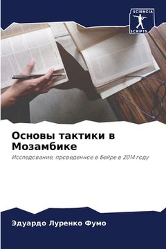 portada Основы тактики в Мозамби (in Russian)