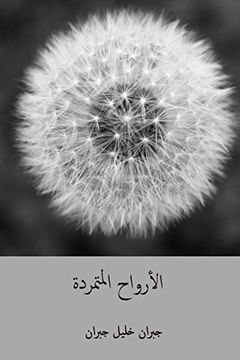 portada Al-Arwah Al-Mutamarrida ( Arabic Edition ) (in Arabic)
