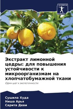 portada Экстракт лимонной цедры: (en Ruso)