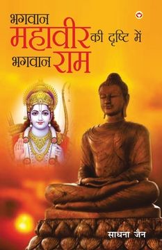 portada Bhagwan Mahavir Ki Drishti Mein Bhagwan Ram (भगवान महावीर की द&#23 (en Hindi)