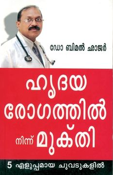 portada Hirdya Rog Se Mukti in Malayalam (in Malayalam)