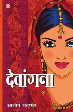portada Devangna (देवांगना) (en Hindi)