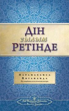 portada The Science of Religion (Kazakh) (in Kazajstán)