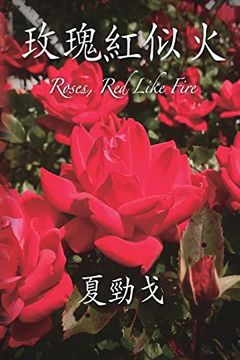 portada 玫瑰紅似火 (in Chinese)