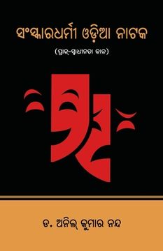 portada Sanskaradharmi Odia Nataka: Prak-Swadhinata Kala (in Oriya)