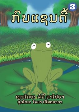 portada A Frog Named Sandy (Lao Edition) / ກົບແຊນດີ້